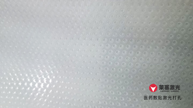 醫(yī)療薄膜需要用到激光打孔的應(yīng)用有哪些？(圖1)