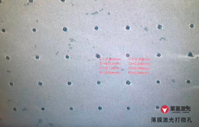 醫(yī)療薄膜需要用到激光打孔的應(yīng)用有哪些？(圖2)